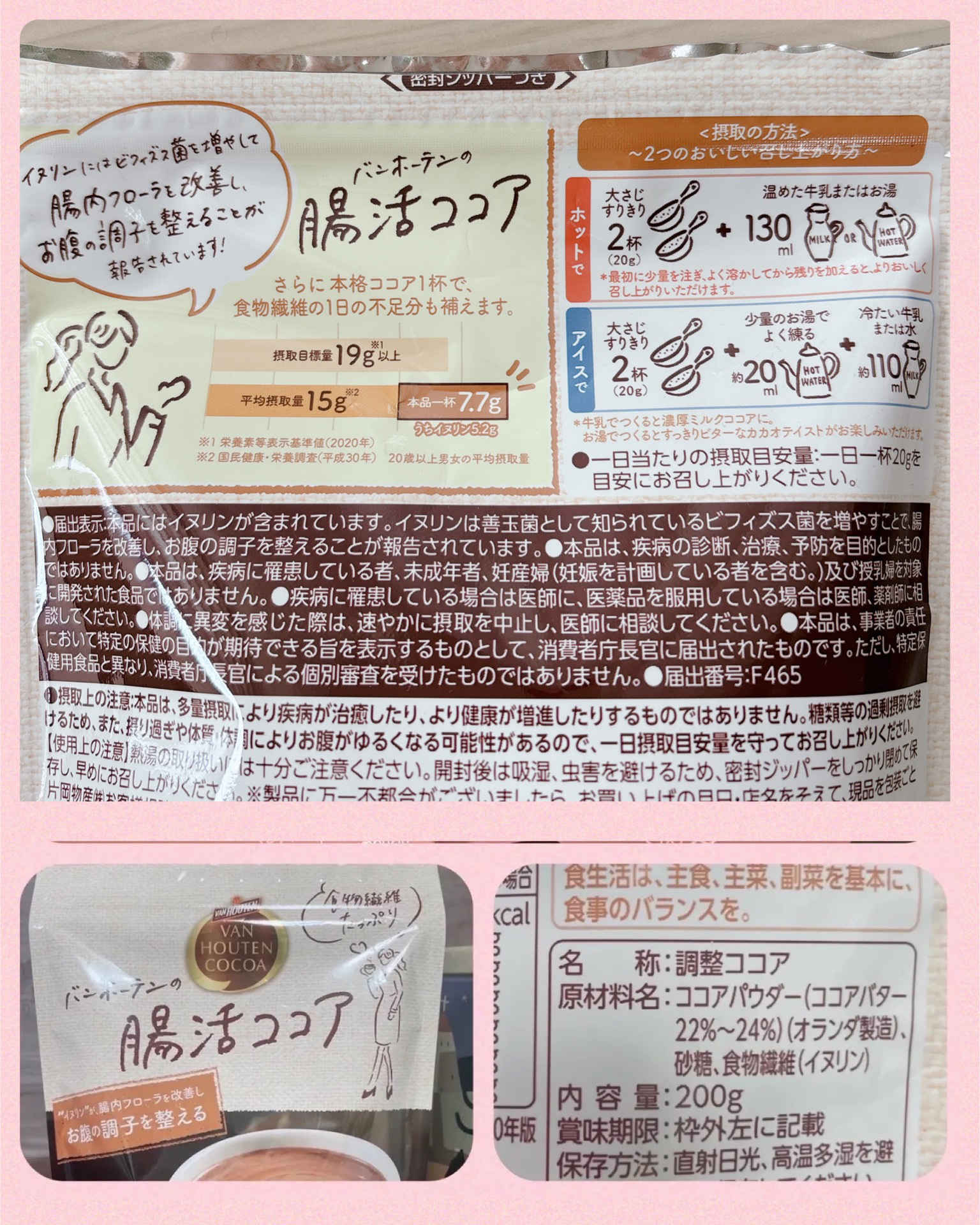 腸活ココア/バンホーテン/ドリンクを使ったクチコミ（3枚目）