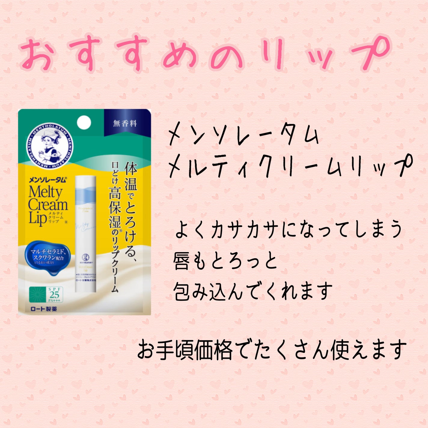 可愛くなりたい on LIPS 「塗るだけでカサカサがとろっと自然な色の唇になります!乾燥する時..」(1枚目)
