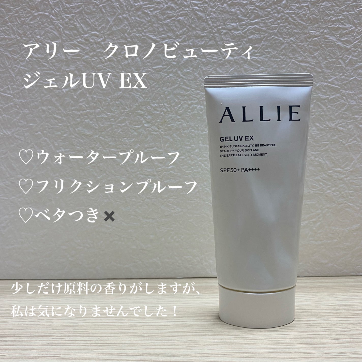 アリィー クロノビューティ ジェルUV EX/アリィー/日焼け止めジェルを使ったクチコミ(2枚目)