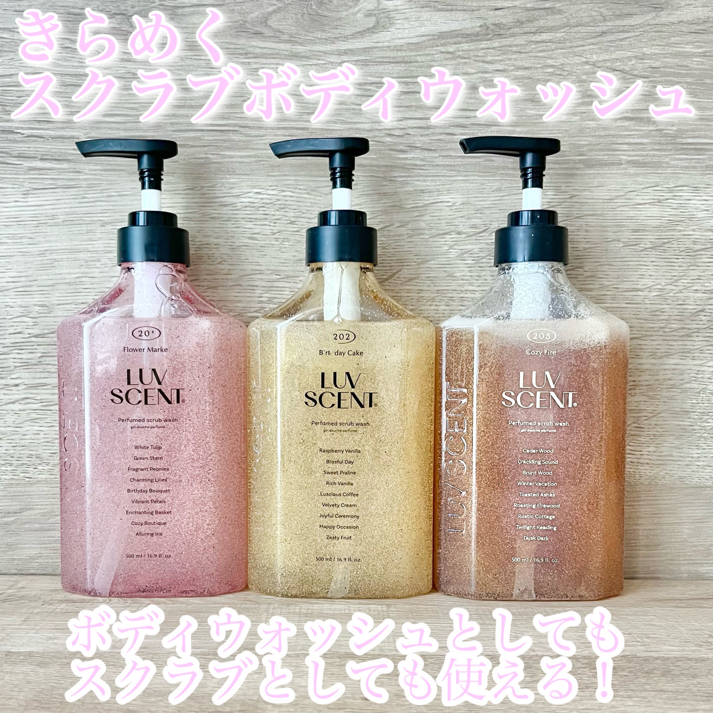 スクラブボディウォッシュ フラワーマーケット ホワイトチューリップ/LUV SCENT/ボディスクラブを使ったクチコミ（1枚目）