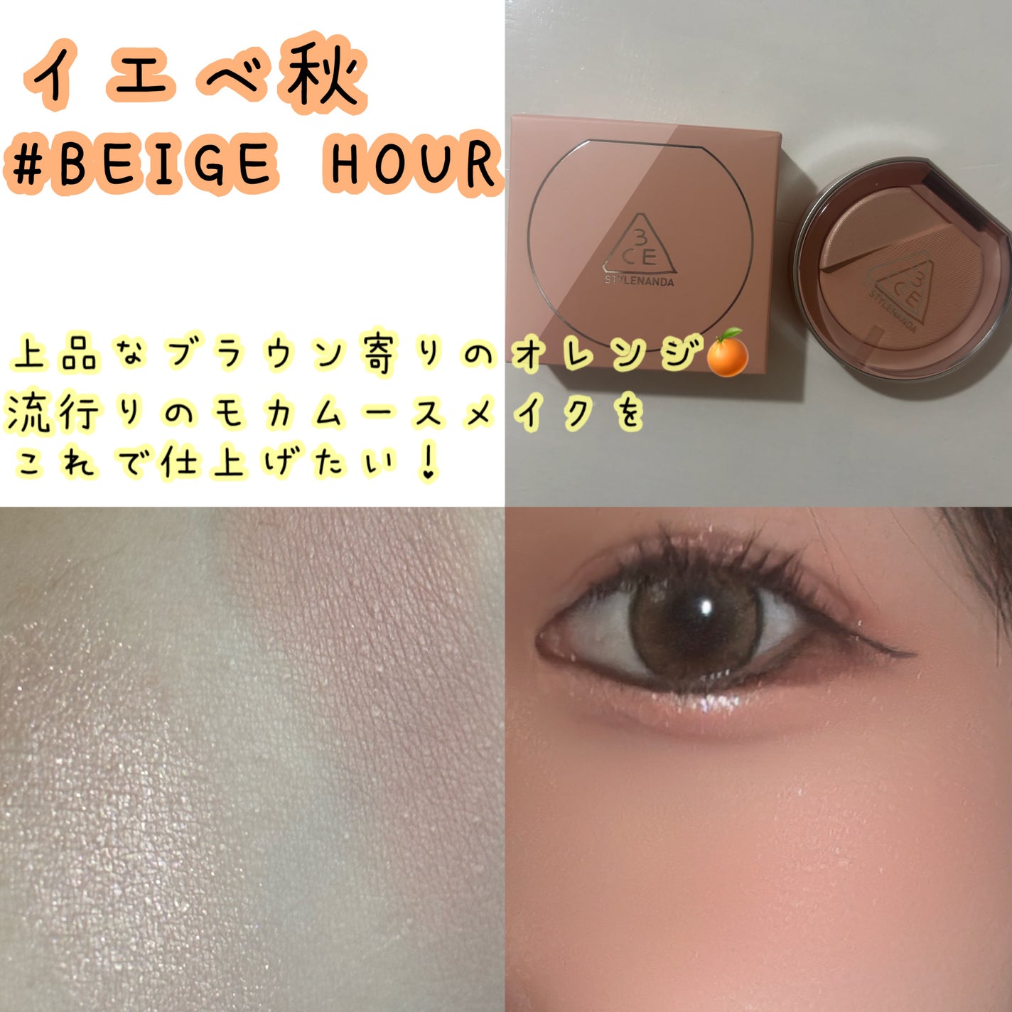 3CE ãã©ãã·ã¥ã©ã€ã¿ãŒ/3CE/ããŠããŒããŒã¯ã䜿ã£ãã¯ãã³ãïŒ5æç®ïŒ