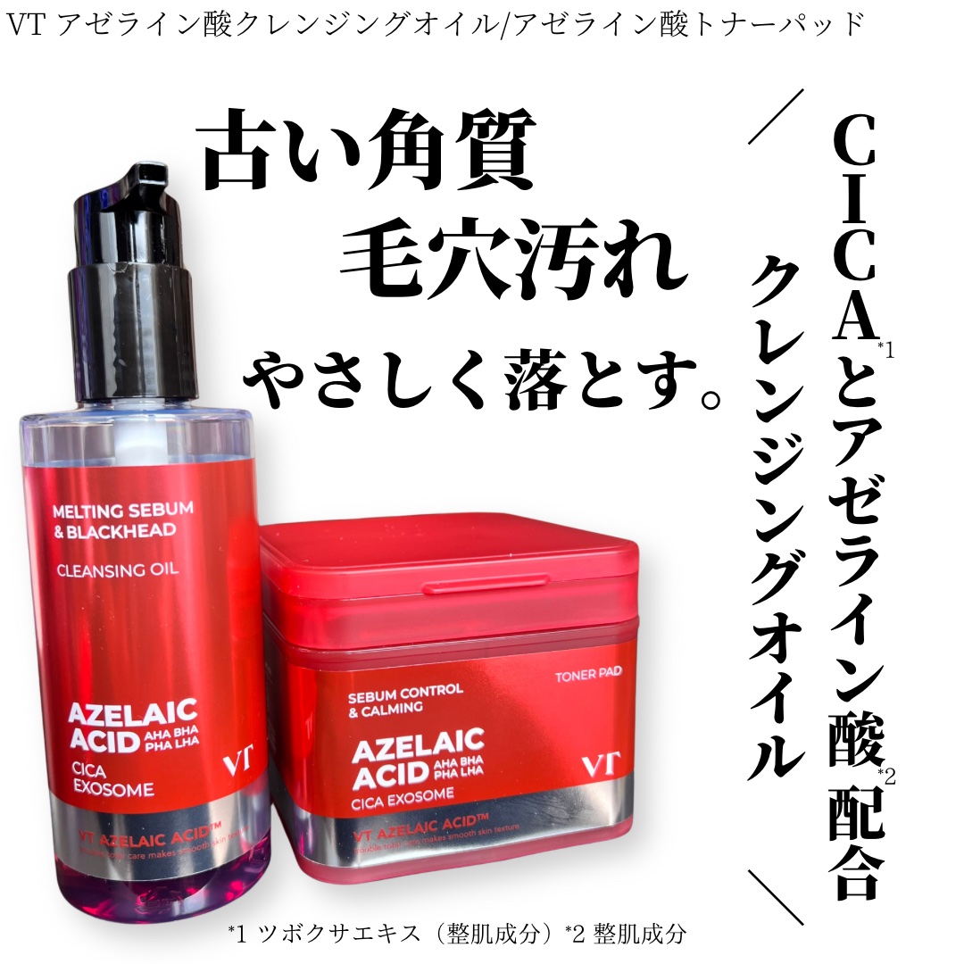 AZケア クレンジングオイル/VT/オイルクレンジングを使ったクチコミ（1枚目）