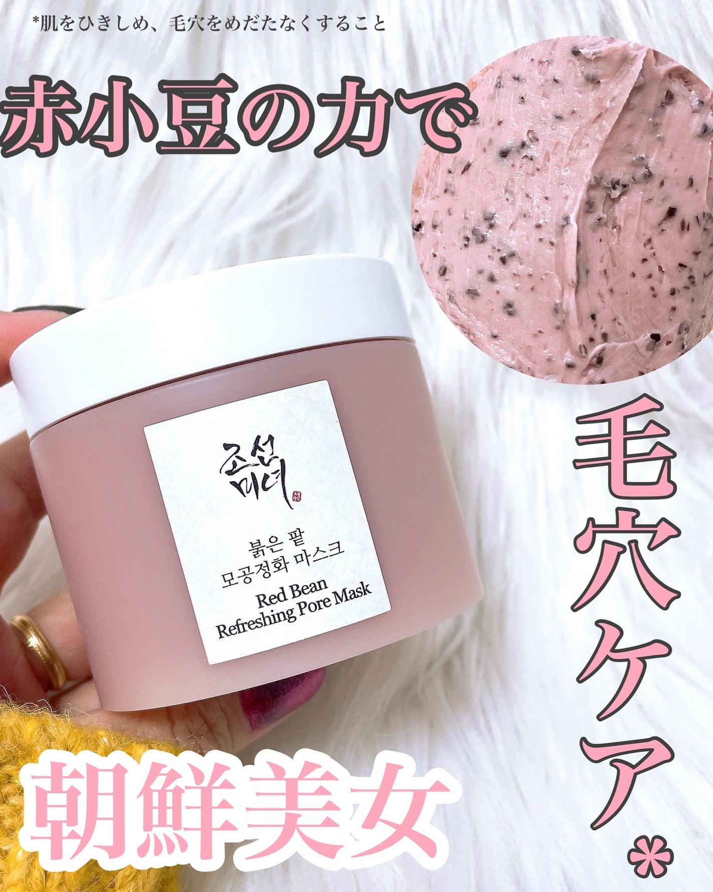 赤小豆毛穴浄化マスク/Beauty of Joseon/その他洗顔料を使ったクチコミ(1枚目)