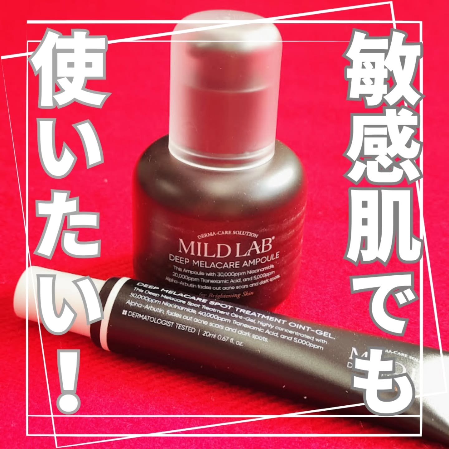 ディープメラケア スポットトリートメント オイントジェル/Mildlab/フェイスクリームを使ったクチコミ（1枚目）