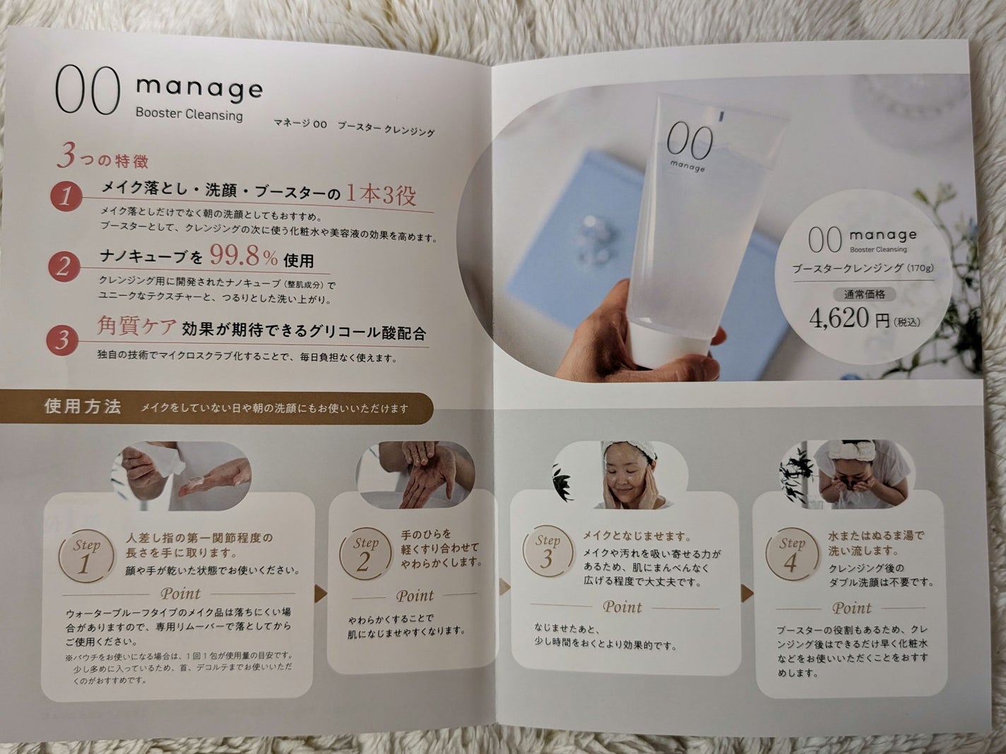 manage 00 ブースタークレンジング/manage/クレンジングジェルを使ったクチコミ(2枚目)