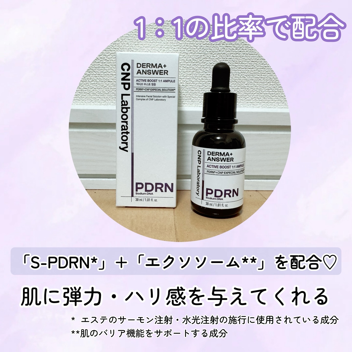 ダーマアンサー PDRN アクティブブースト1:1アンプル/CNP Laboratory/美容液を使ったクチコミ（2枚目）