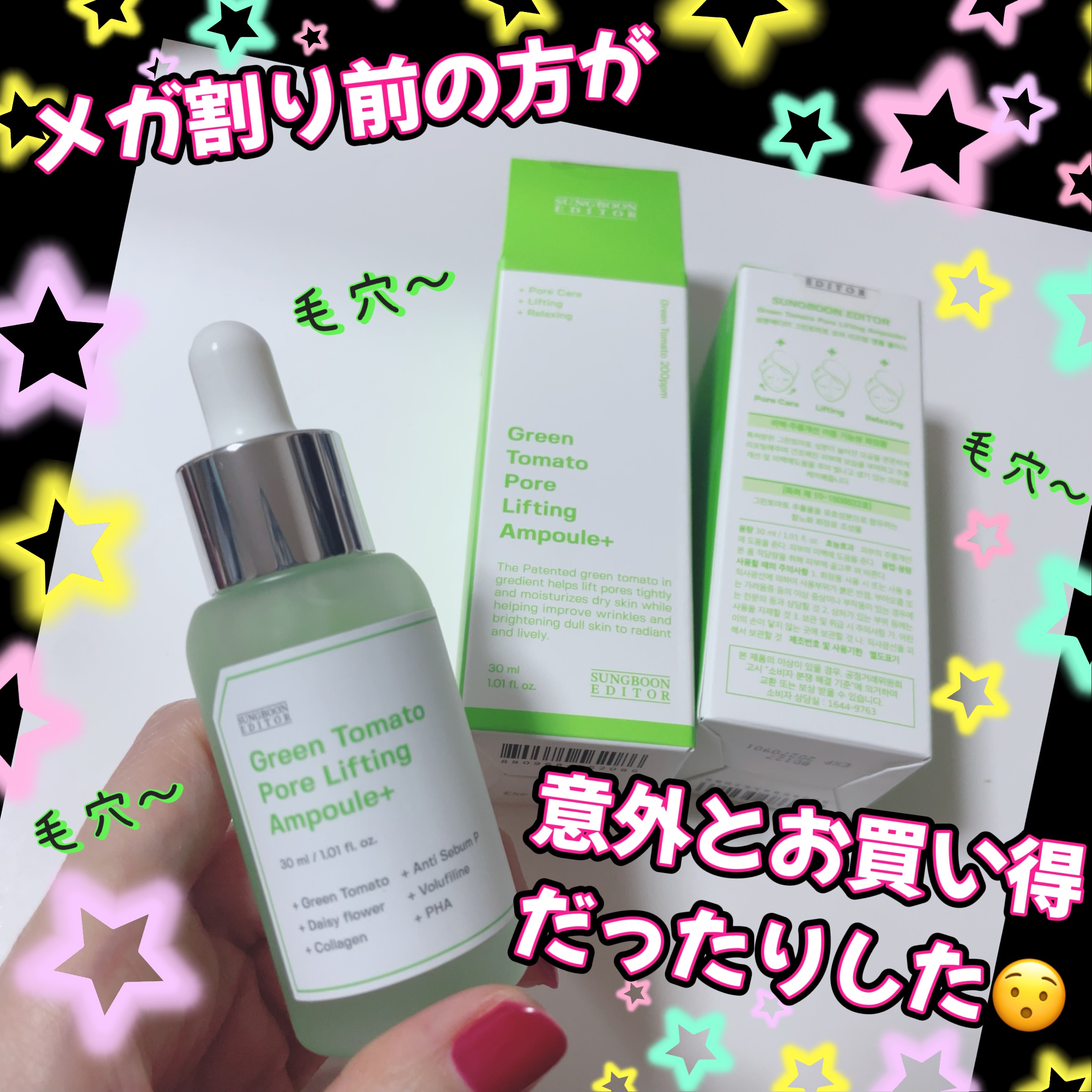 グリーントマトポアリフティングアンプル+/SUNGBOON EDITOR（成分エディター）/美容液を使ったクチコミ（1枚目）