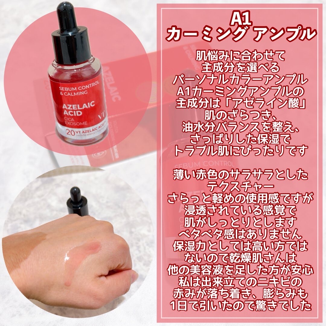 A1カーミング アンプル/VT/美容液を使ったクチコミ（3枚目）