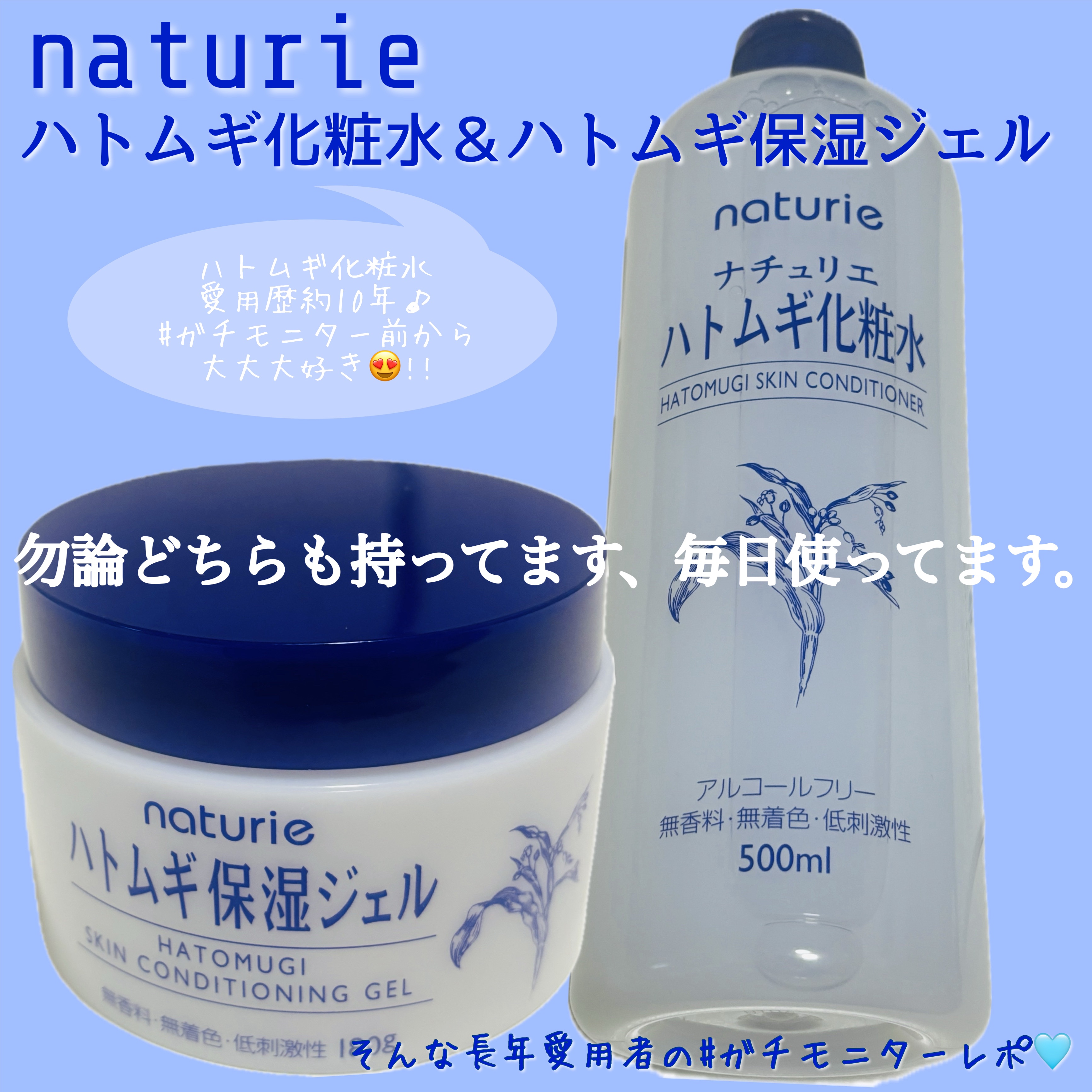 ハトムギ保湿ジェル(ナチュリエ スキンコンディショニングジェル)/ナチュリエ/美容液を使ったクチコミ（1枚目）