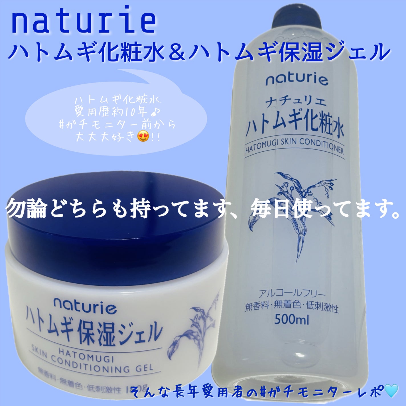 ハトムギ保湿ジェル(ナチュリエ スキンコンディショニングジェル)/ナチュリエ/美容液を使ったクチコミ(1枚目)