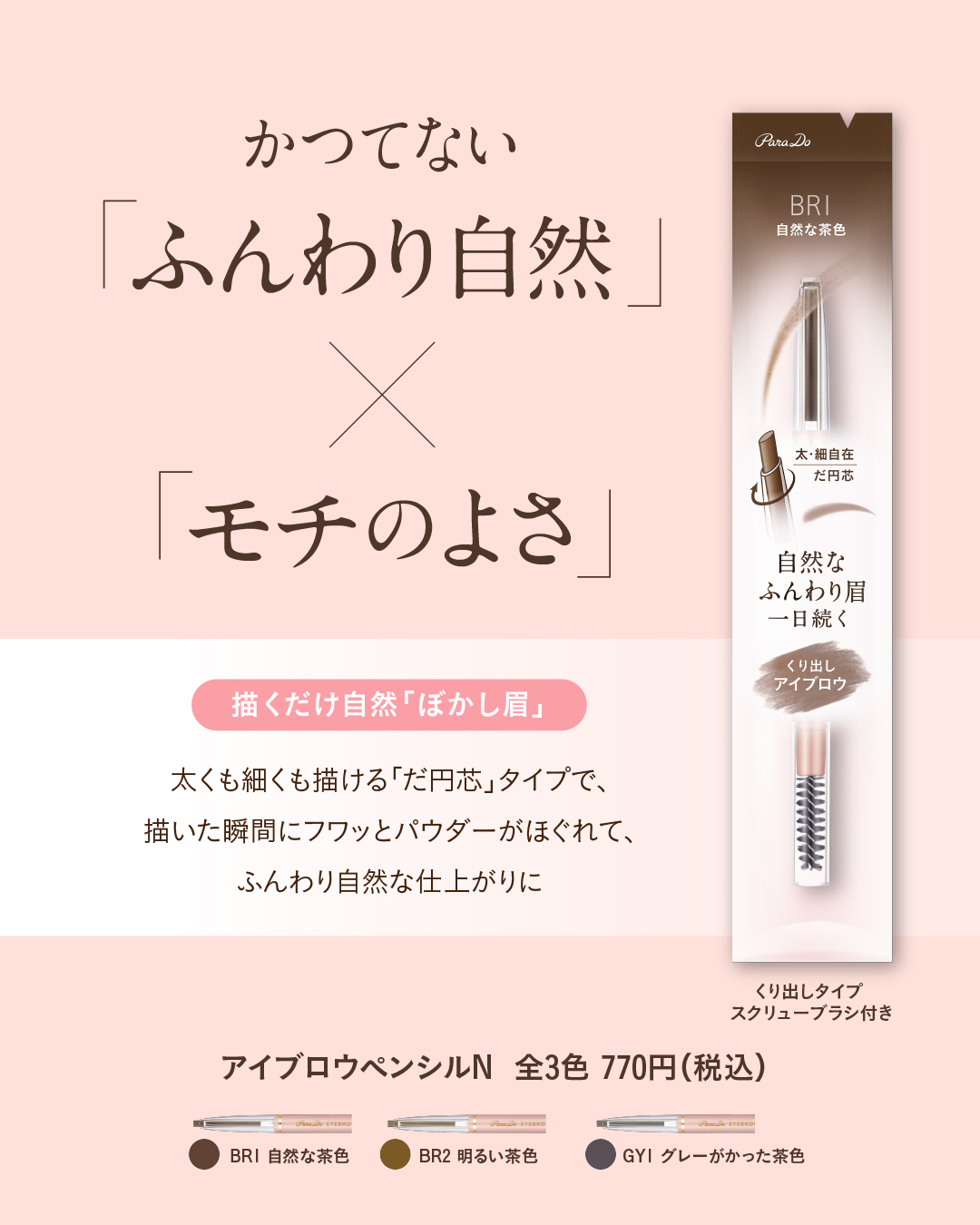 スタイリングアイブロウカラー/パラドゥ/眉マスカラを使ったクチコミ（2枚目）