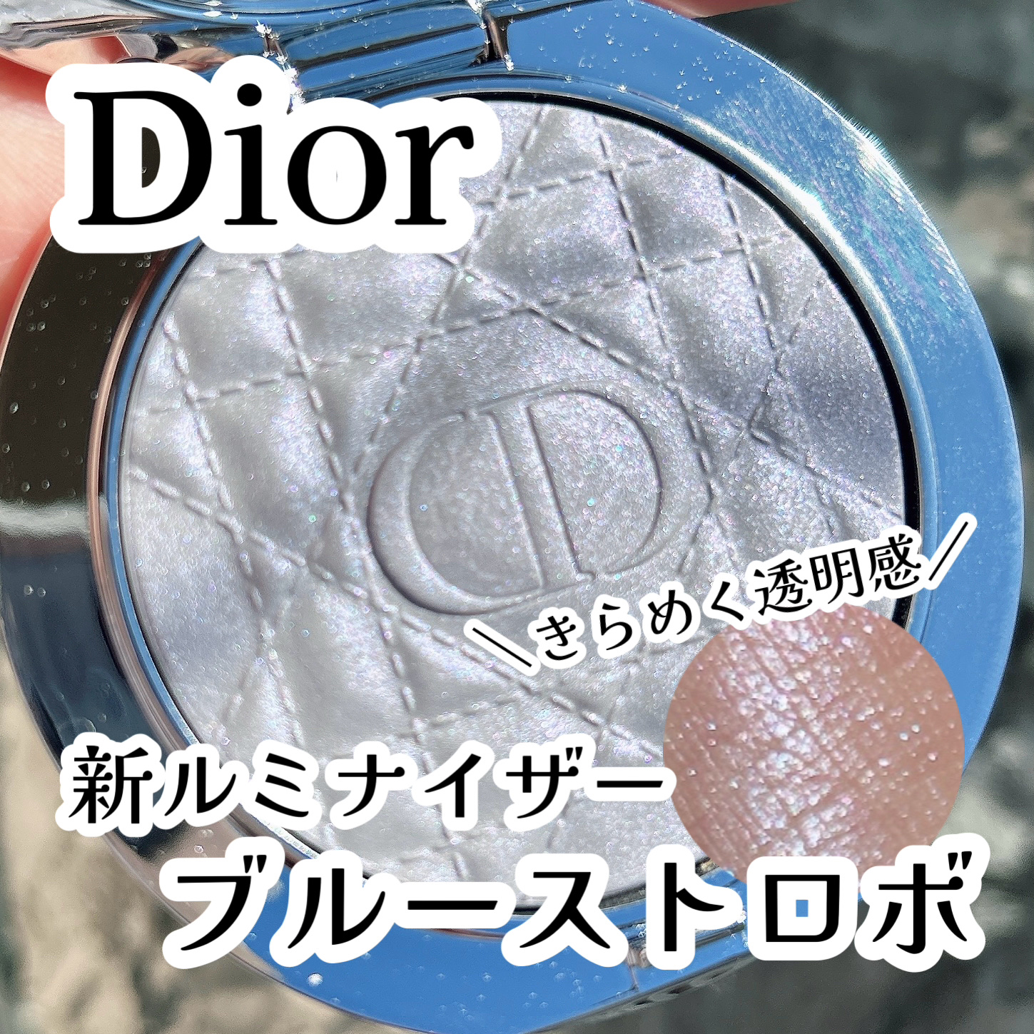 ディオールスキン フォーエヴァー グロウ ルミナイザー/Dior/ハイライトを使ったクチコミ（1枚目）