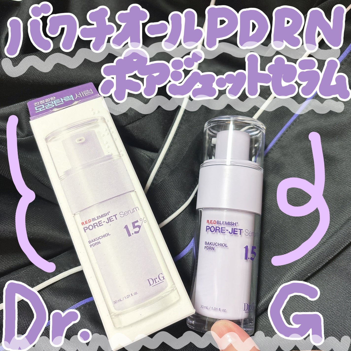 バクチオールポアジェットセラム/Dr.G/美容液を使ったクチコミ(1枚目)