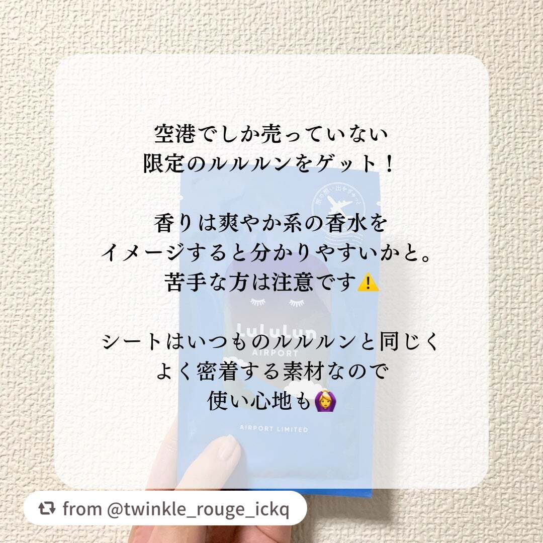 空港ルルルン(リフレッシュスカイの香り)/ルルルン/シートマスク・パックを使ったクチコミ(3枚目)