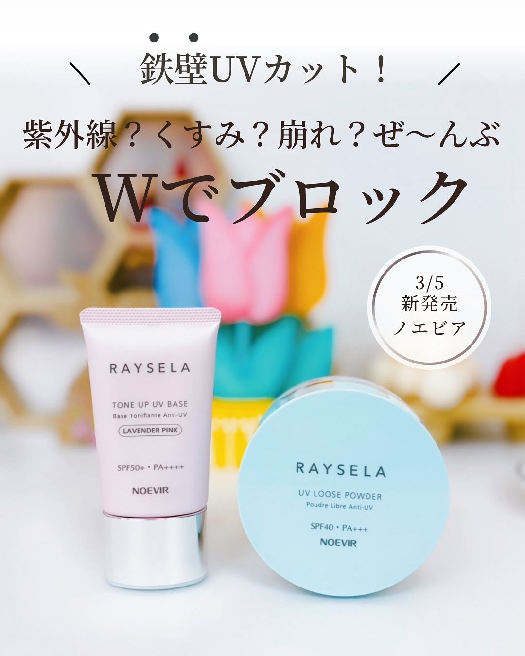 ノエビア レイセラ トーンアップ UVベース ラベンダーピンク/ノエビア/日焼け止め・UVケアを使ったクチコミ（1枚目）