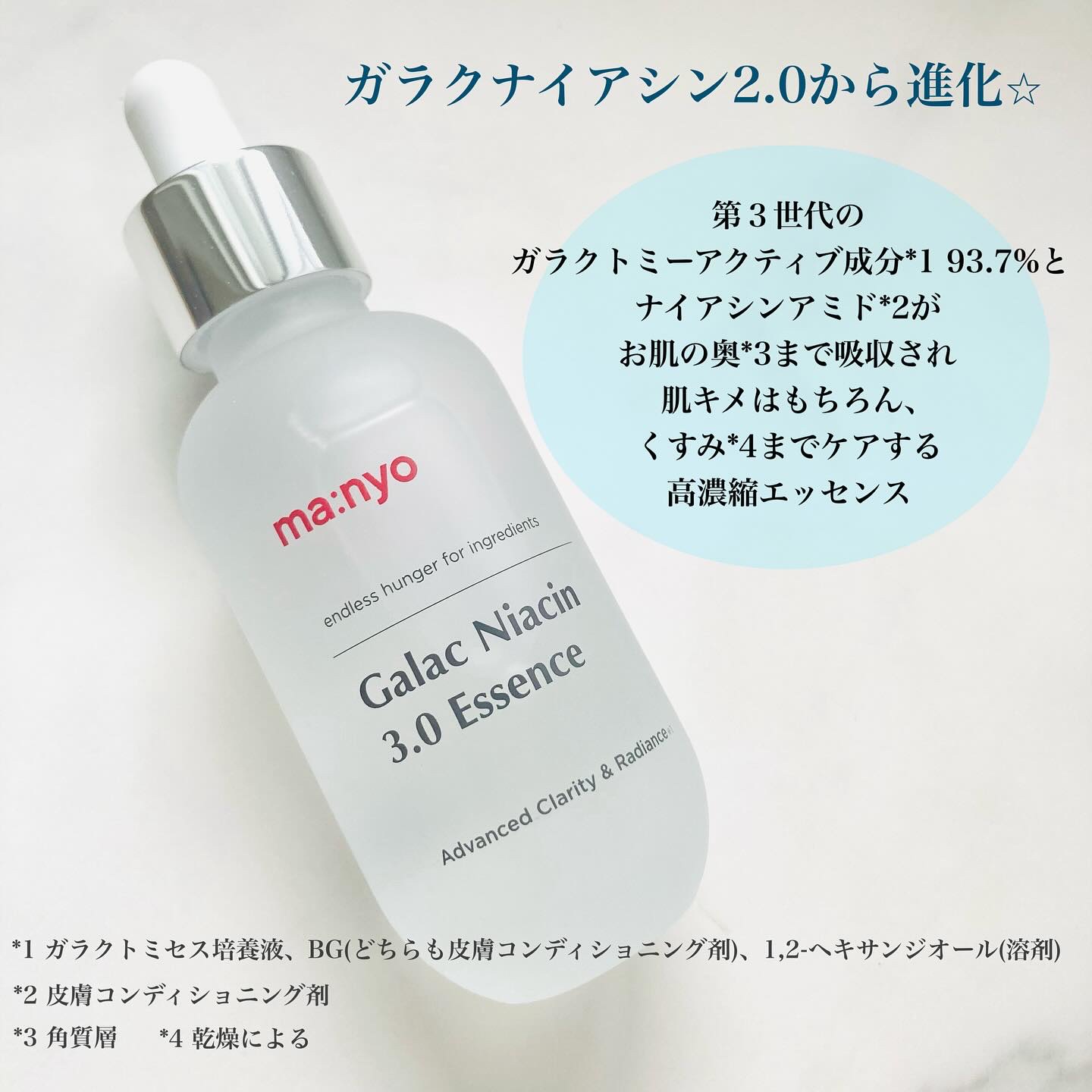 ガラク ナイアシン 3.0 エッセンス/manyo/美容液を使ったクチコミ（2枚目）