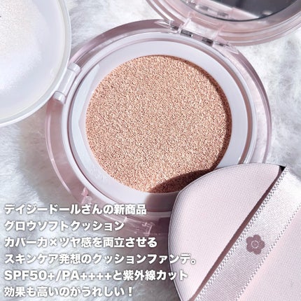 デイジードール グロウ ソフト クッション/DAISY DOLL by MARY QUANT/クッションファンデーションを使ったクチコミ(2枚目)