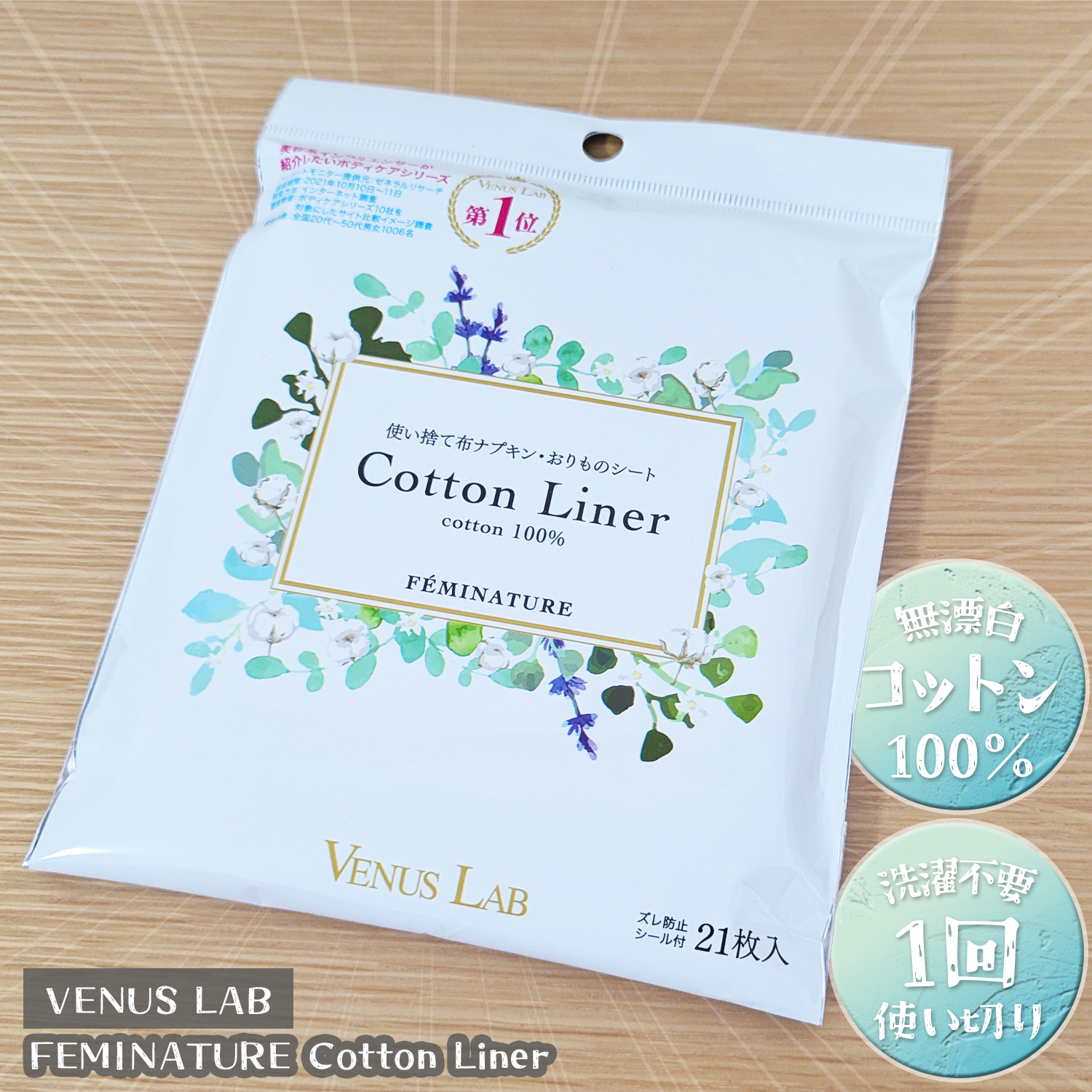 フェミナチュールコットンライナー/ヴィーナスラボ/おりものシートを使ったクチコミ（1枚目）
