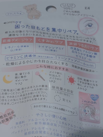 ごめんね素肌 クマらないアイクリーム/クリアターン/アイケア・アイクリームを使ったクチコミ(4枚目)