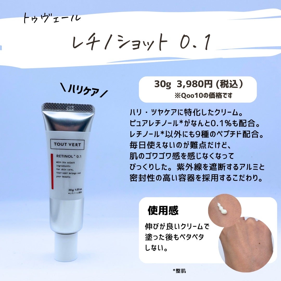 とまと村長@化粧品研究者 on LIPS 「\トゥヴェールがメガ割参戦!/・Qoo10限定ベストセラーセッ..」(6枚目)