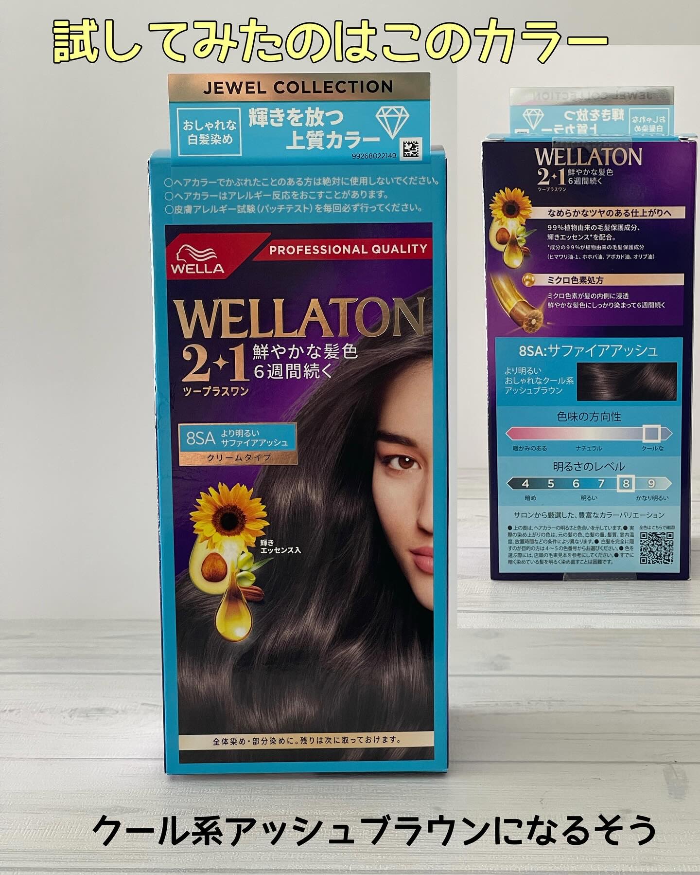 ウエラトーン ツープラスワン クリームタイプ/ウエラ/ヘアカラーを使ったクチコミ（2枚目）