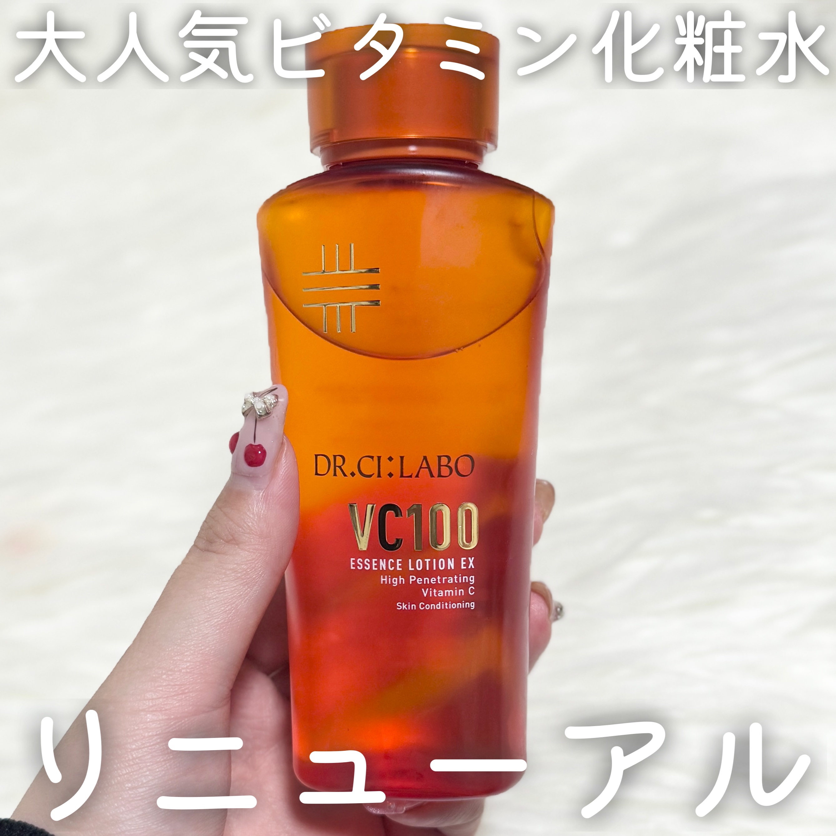 VC100エッセンスローション EX/ドクターシーラボⓇ/化粧水を使ったクチコミ（1枚目）