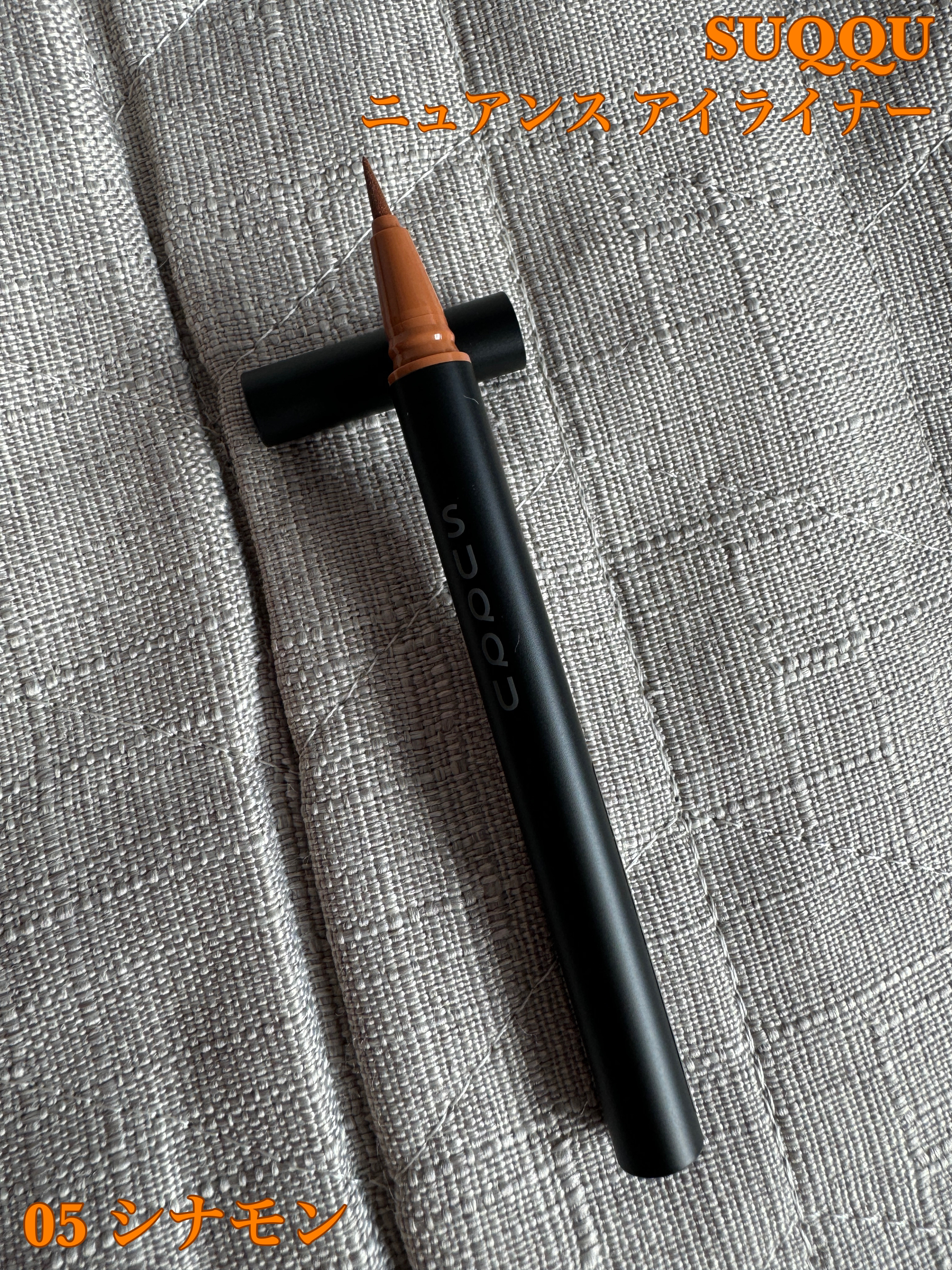ニュアンス アイライナー/SUQQU/リキッドアイライナーを使ったクチコミ（1枚目）