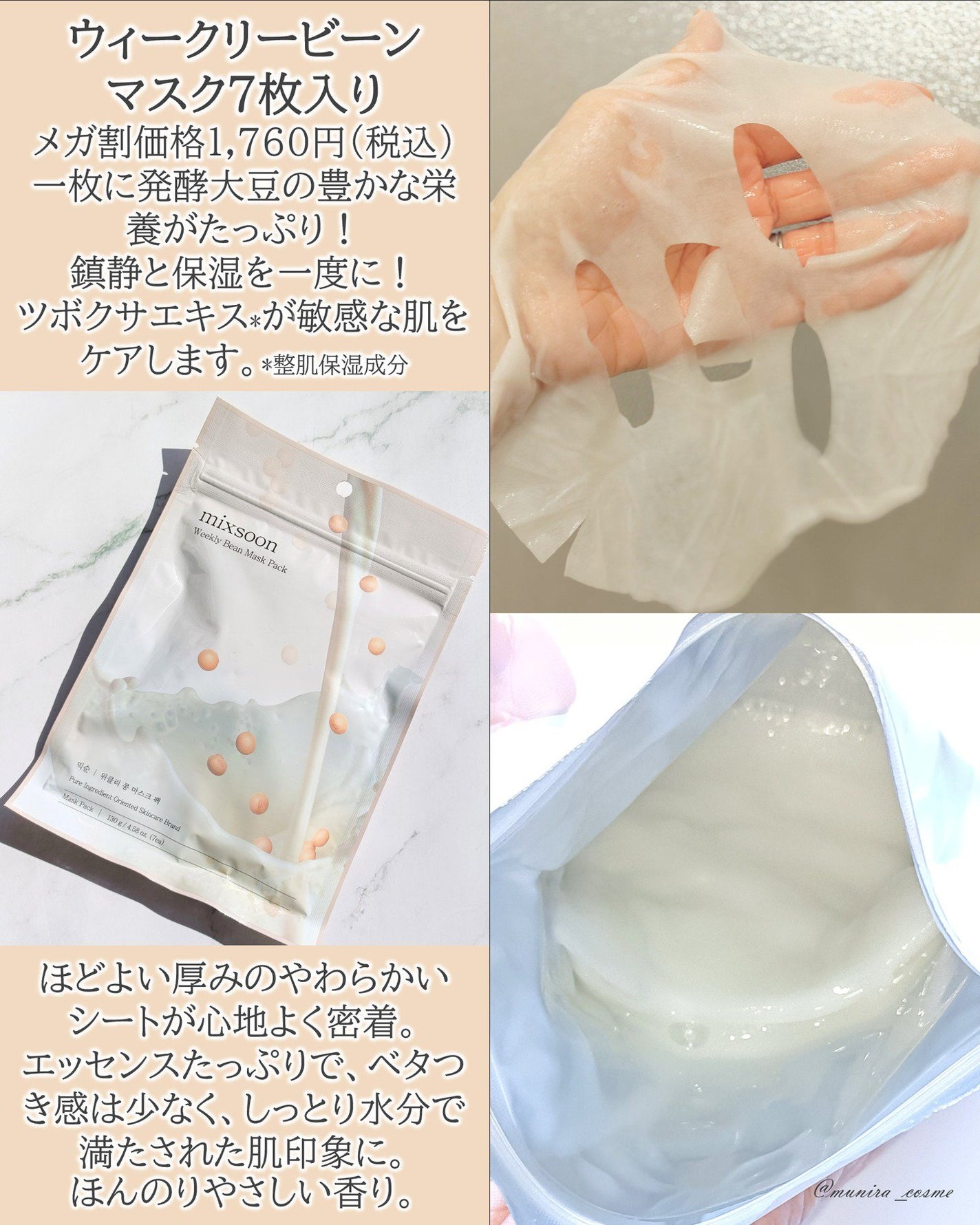 大豆エッセンス/mixsoon/美容液を使ったクチコミ(6枚目)