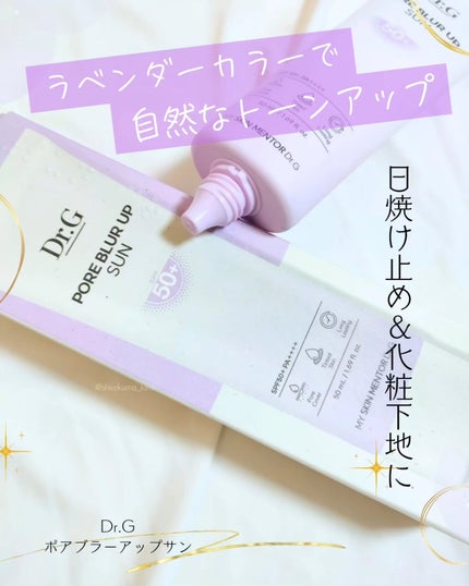 ポアブラーアップサン/Dr.G/日焼け止めクリームを使ったクチコミ(1枚目)