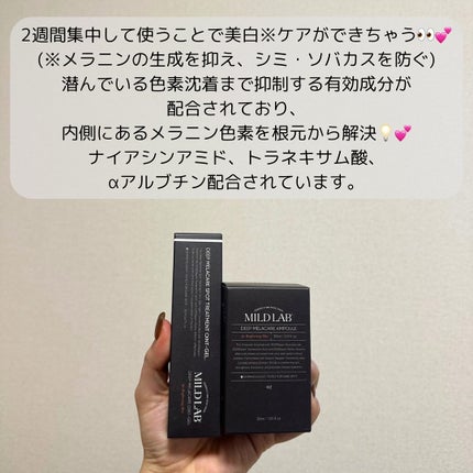 ディープ メラケア 美容液/Mildlab/美容液を使ったクチコミ(2枚目)