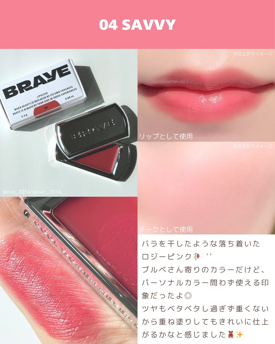 BRAYE LIPSLEEK/BRAYE/口紅を使ったクチコミ(3枚目)