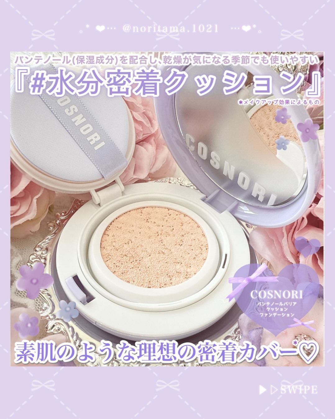 パンテノールバリアクッション/COSNORI/クッションファンデーションを使ったクチコミ(2枚目)