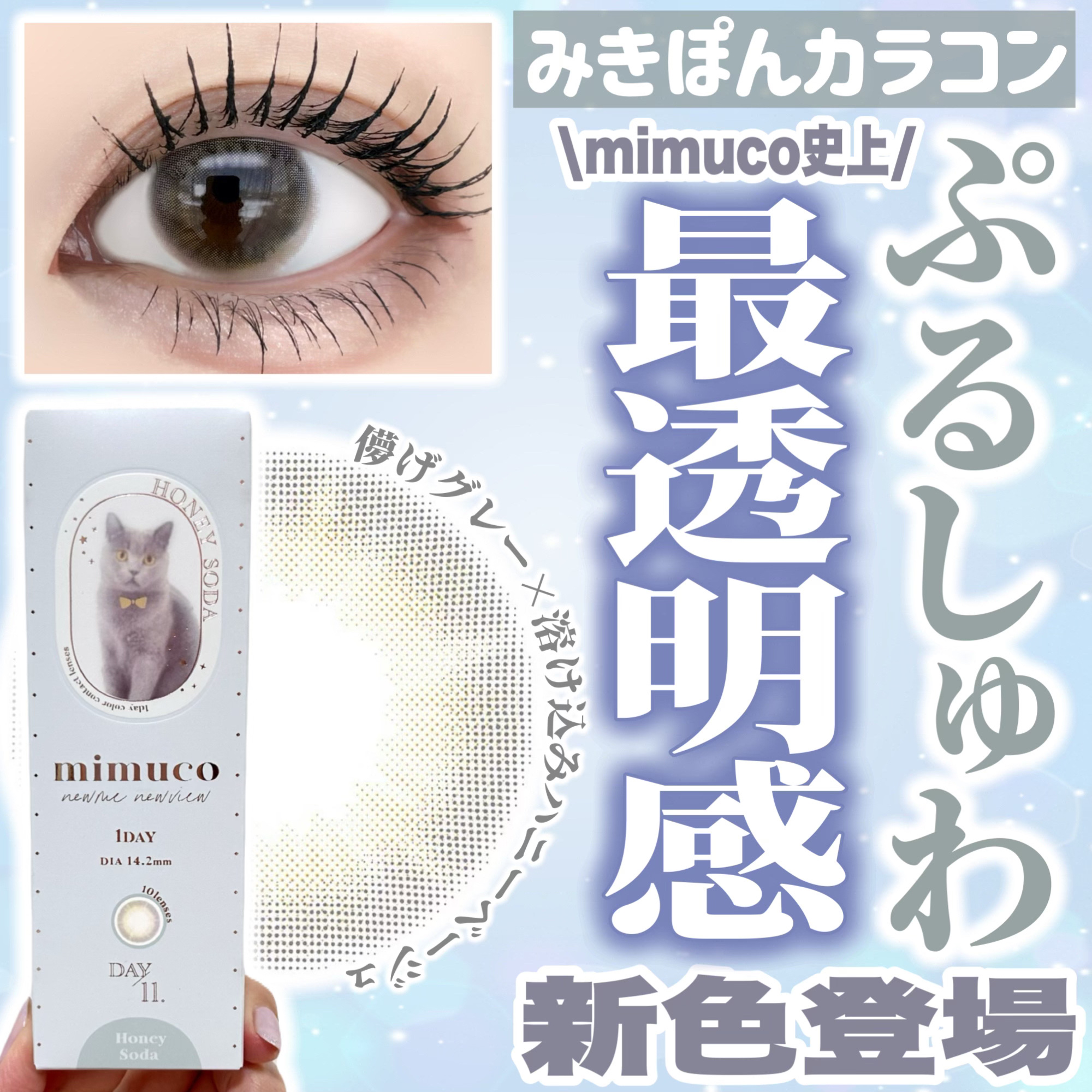 mimuco 1day/mimuco/ワンデー（１DAY）カラコンを使ったクチコミ（1枚目）