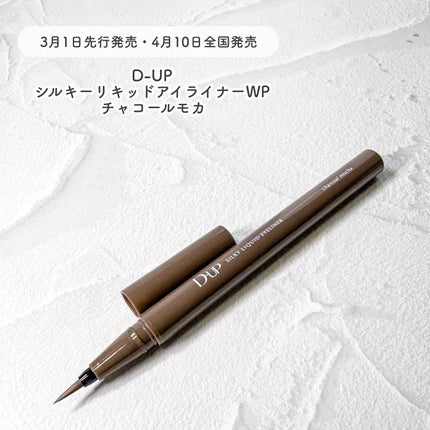 シルキーリキッドアイライナーWP/D-UP/リキッドアイライナーを使ったクチコミ(2枚目)