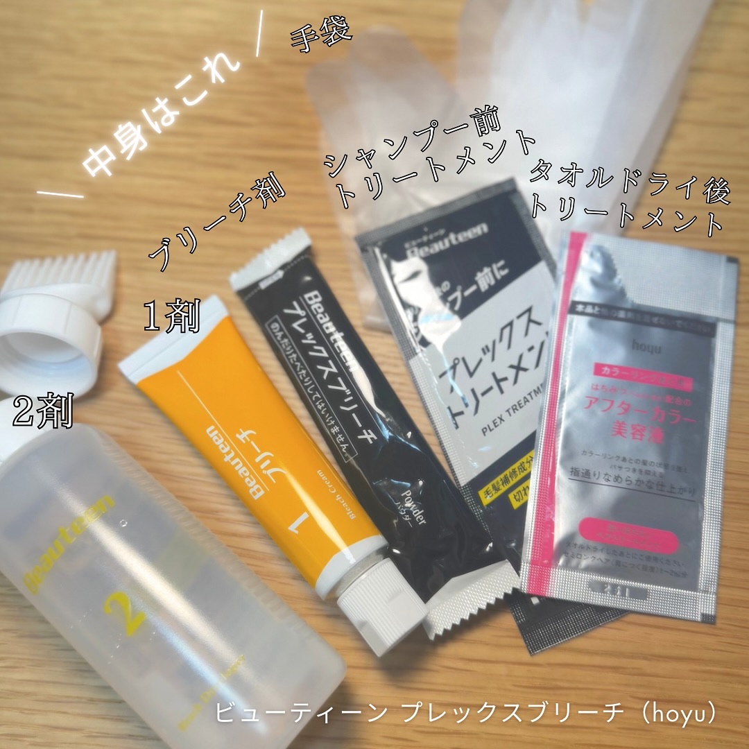 プレックスブリーチ/ビューティーン/ブリーチ剤を使ったクチコミ（3枚目）