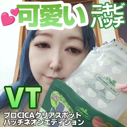 プロCICA クリアスポットパッチ/VT/その他スキンケアを使ったクチコミ(1枚目)