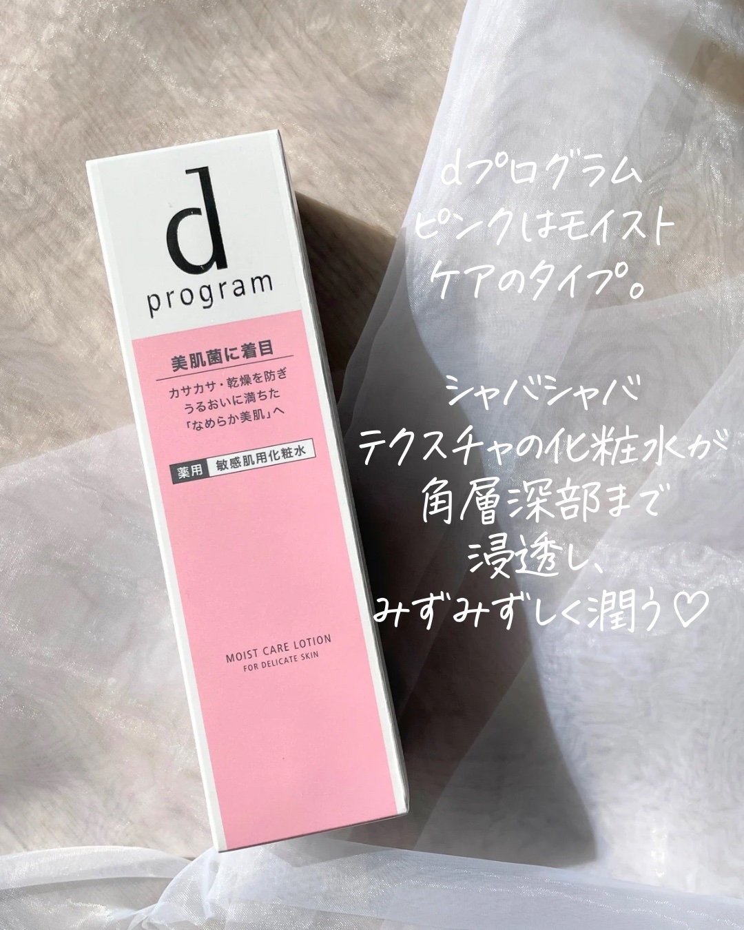 モイストケア ローション MB/d プログラム/化粧水を使ったクチコミ（2枚目）