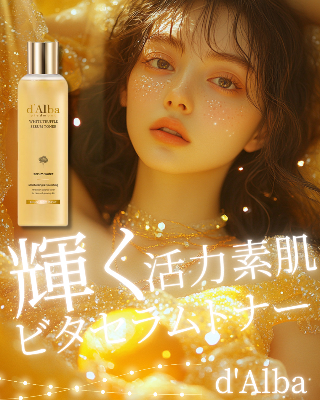 ビタトーニングセラムトナー/ダルバ/化粧水を使ったクチコミ（1枚目）