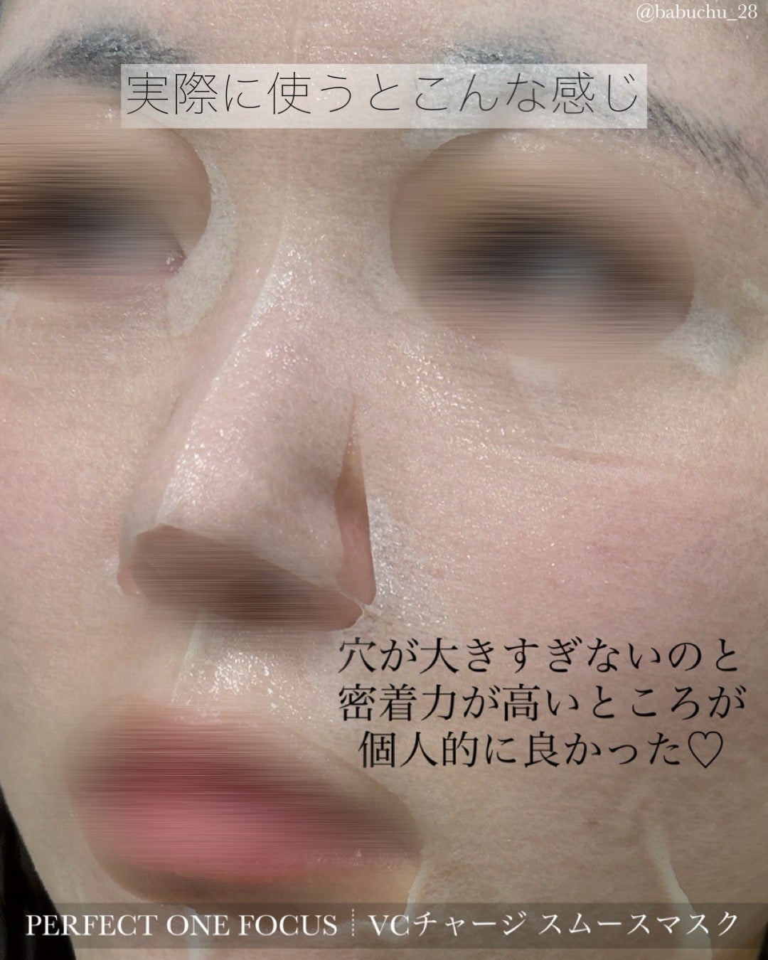 VCチャージ スムースマスク/PERFECT ONE FOCUS/シートマスク・パックを使ったクチコミ(2枚目)