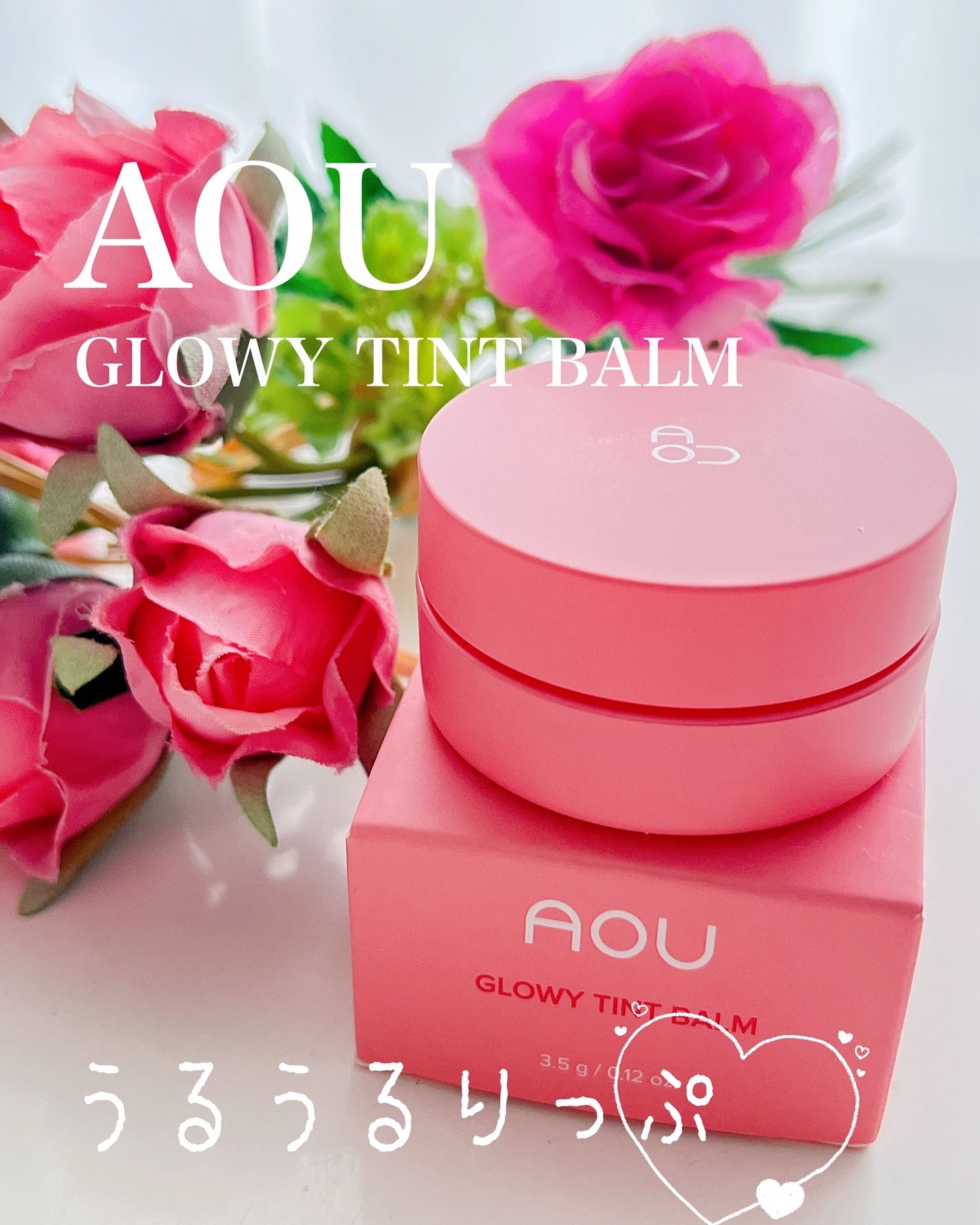 GLOWY TINT BALM/AOU/リップグロスを使ったクチコミ(1枚目)