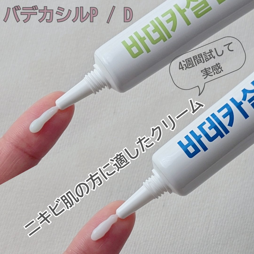 バデカシルプラスP/23years old/フェイスクリームを使ったクチコミ（1枚目）