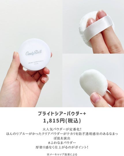 ブライトシアーパウダー+/CandyDoll/ルースパウダーを使ったクチコミ(5枚目)