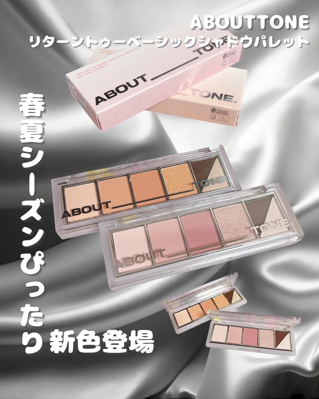 リターントゥーベーシックシャドウパレット/ABOUT TONE/アイシャドウパレットを使ったクチコミ(1枚目)