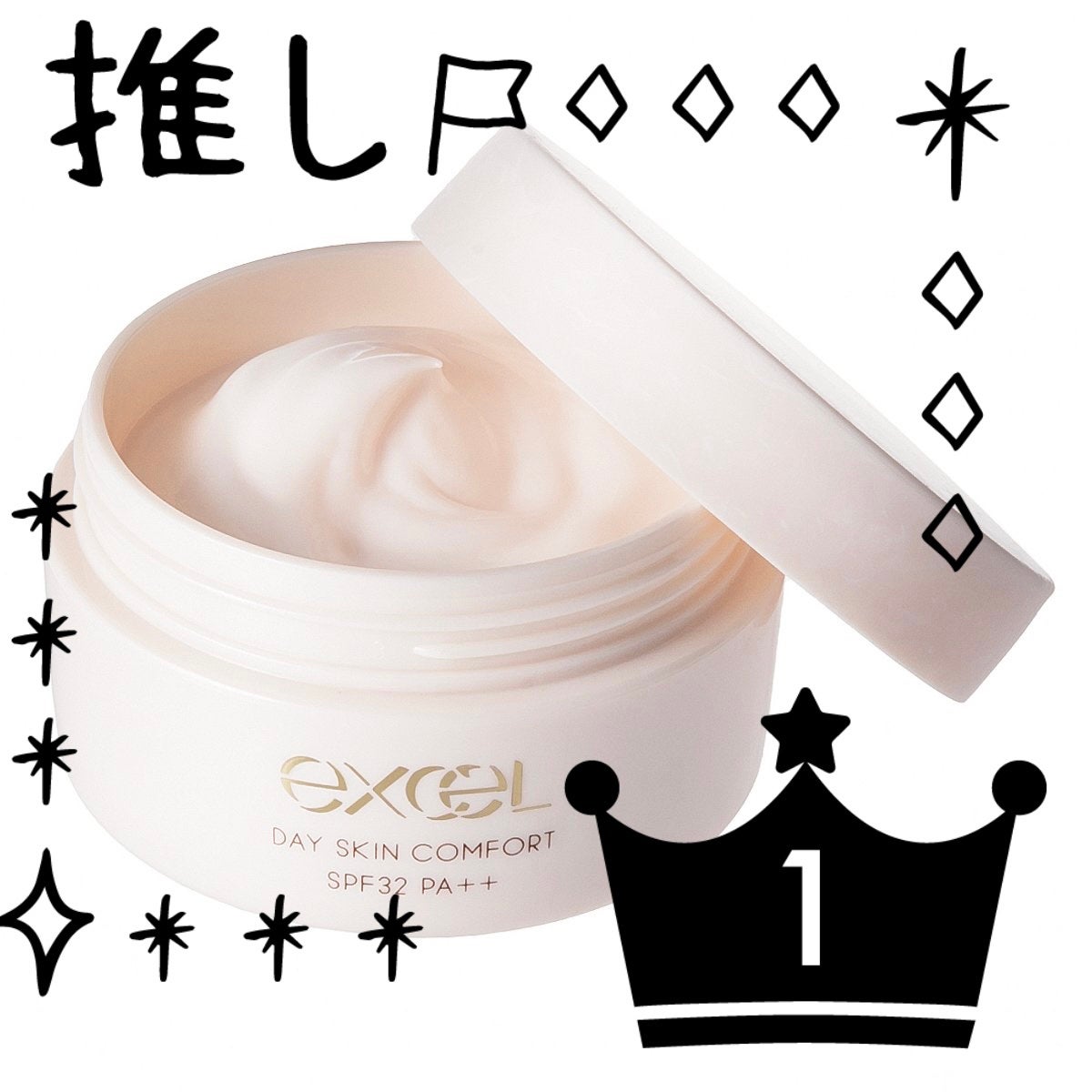 デイスキンコンフォート/excel/フェイスクリームを使ったクチコミ(1枚目)