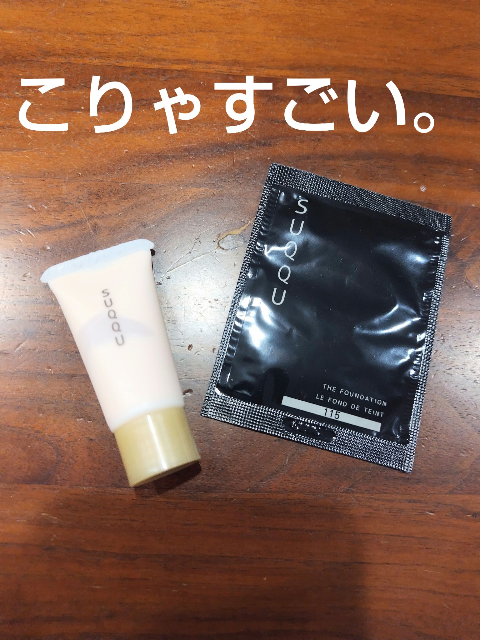 ザ ファンデーション/SUQQU/クリーム・エマルジョンファンデーションを使ったクチコミ（1枚目）