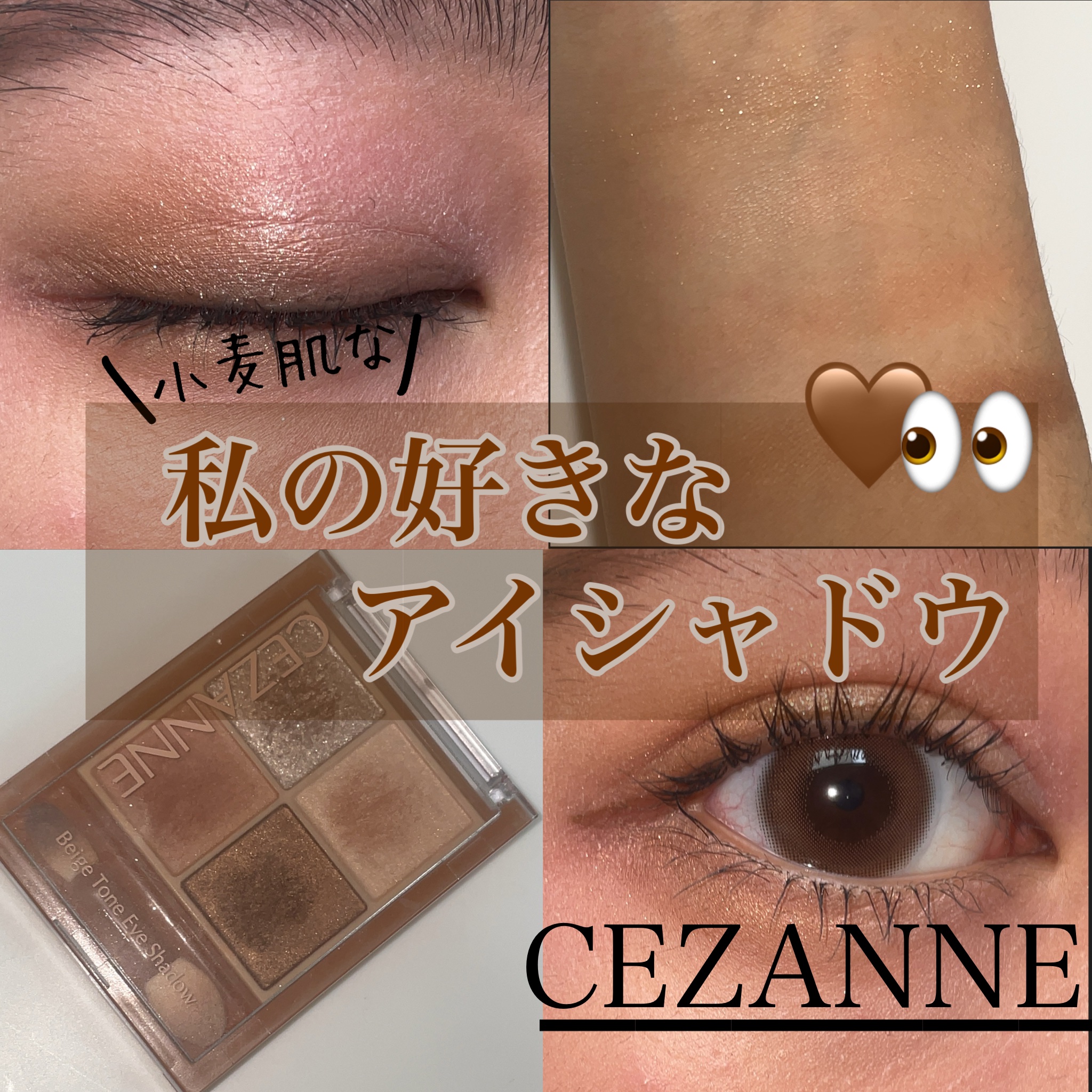 ベージュトーンアイシャドウ/CEZANNE/アイシャドウパレットを使ったクチコミ（1枚目）