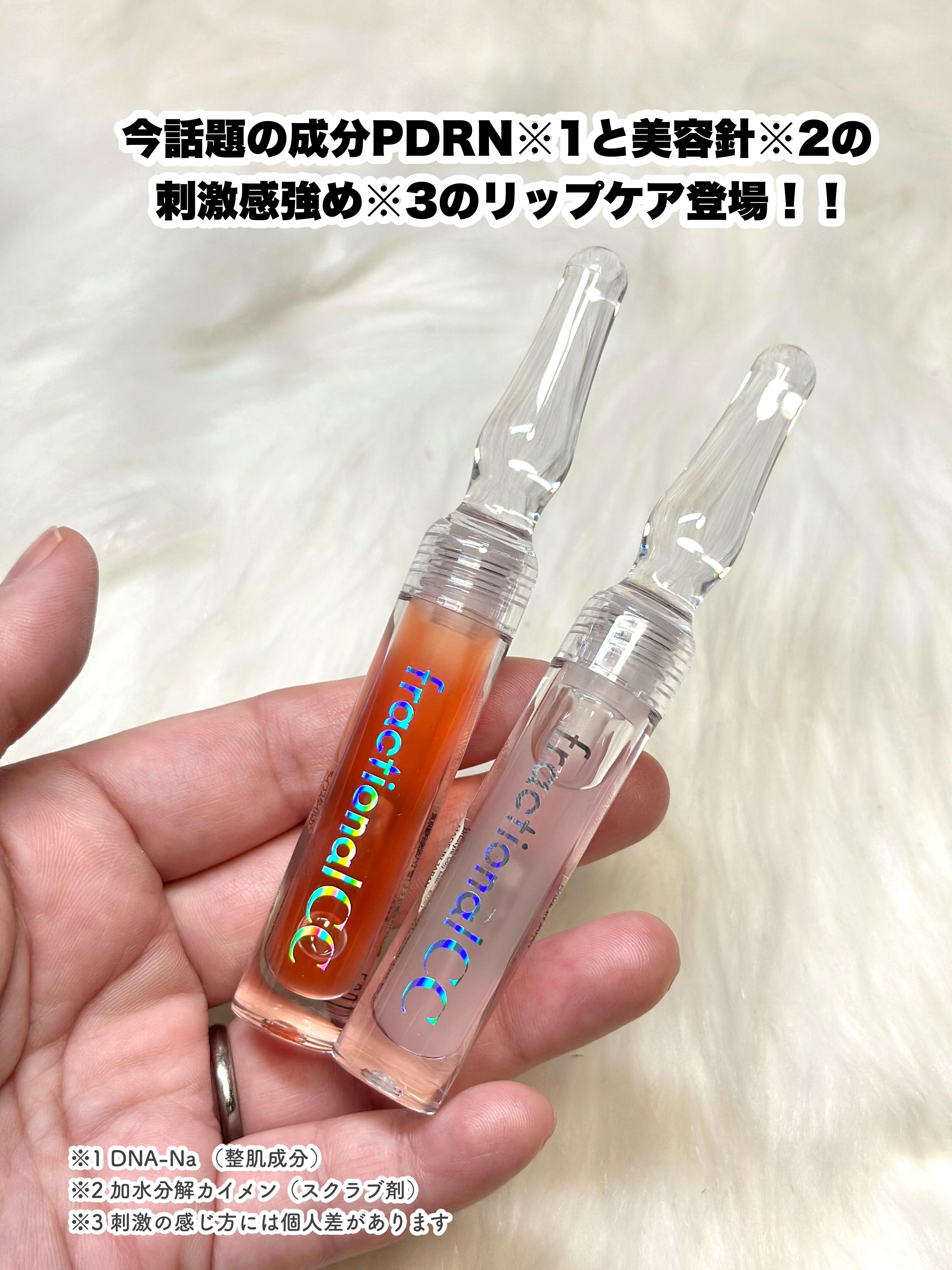 PDRNショット リッププランパー/fractionalCC/リッププランパーを使ったクチコミ（2枚目）