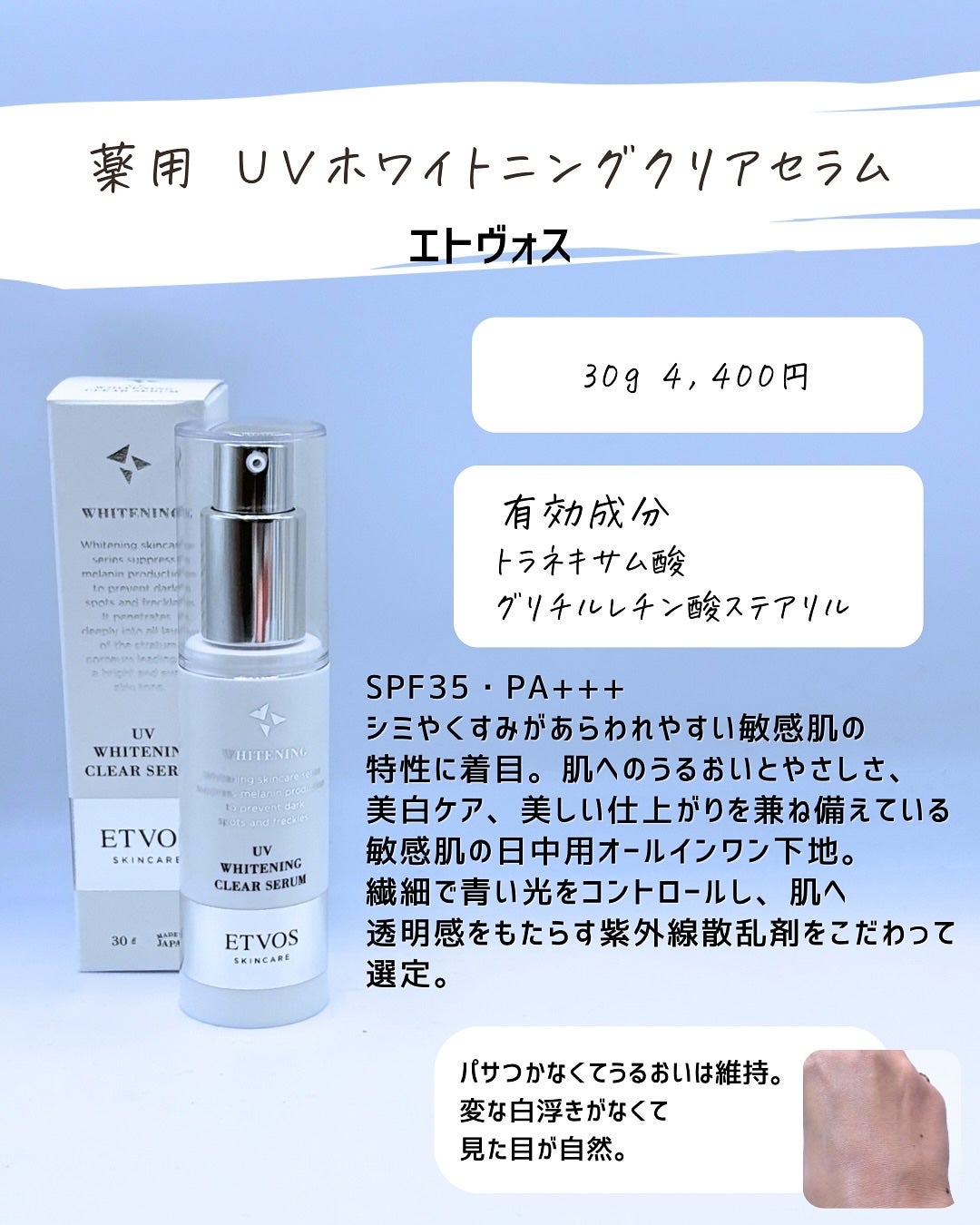 とまと村長@化粧品研究者 on LIPS 「日焼け止め多すぎて本当に選べないと思うんだけど、その中で美白ケ..」(4枚目)