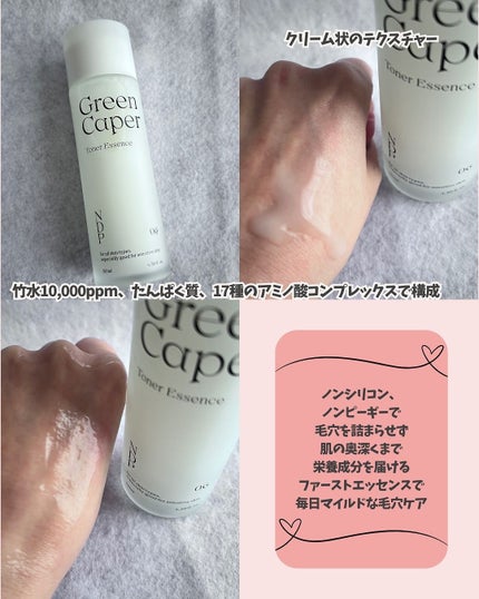 Green Caper Toner Essence/NATURAL DERMA PROJECT/化粧水を使ったクチコミ(4枚目)