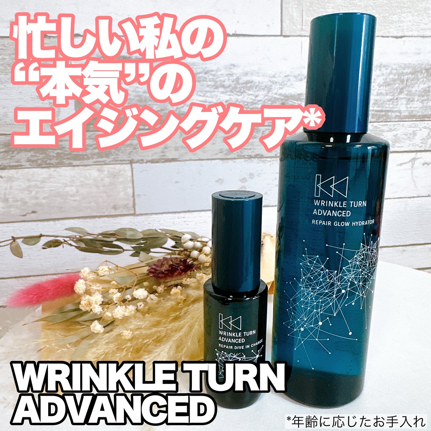 サナ　リンクルターン　アドバンスト　薬用リペア　ダイブインチャージ【医薬部外品】/サナ　リンクルターン/美容液を使ったクチコミ（1枚目）